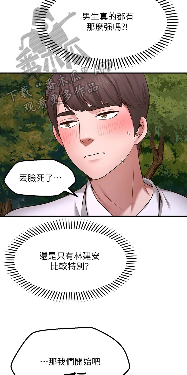 《现实愿望》第11章再次许愿 第7页