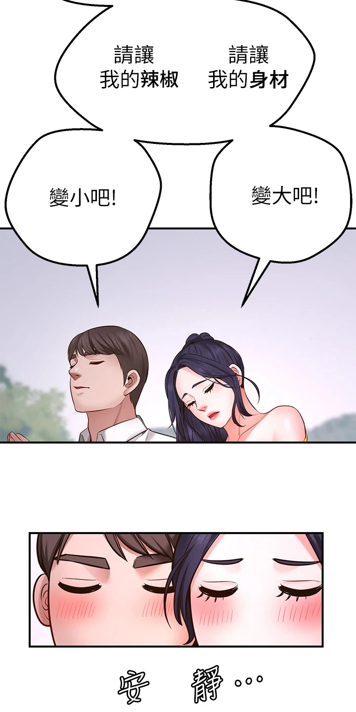 《现实愿望》第11章再次许愿 第9页