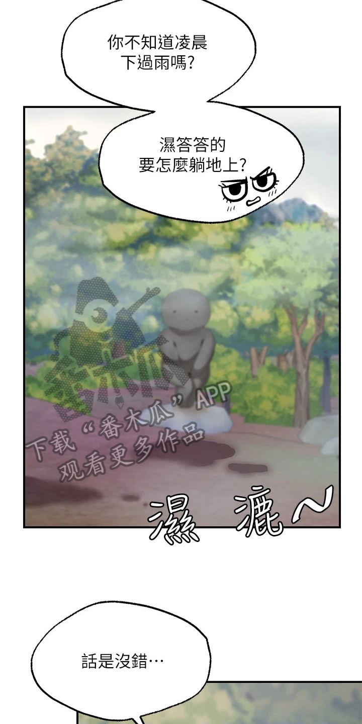 《现实愿望》第14章疑惑 第11页