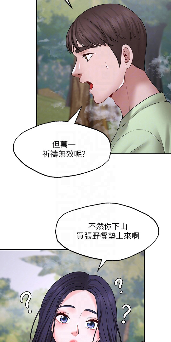 《现实愿望》第14章疑惑 第12页