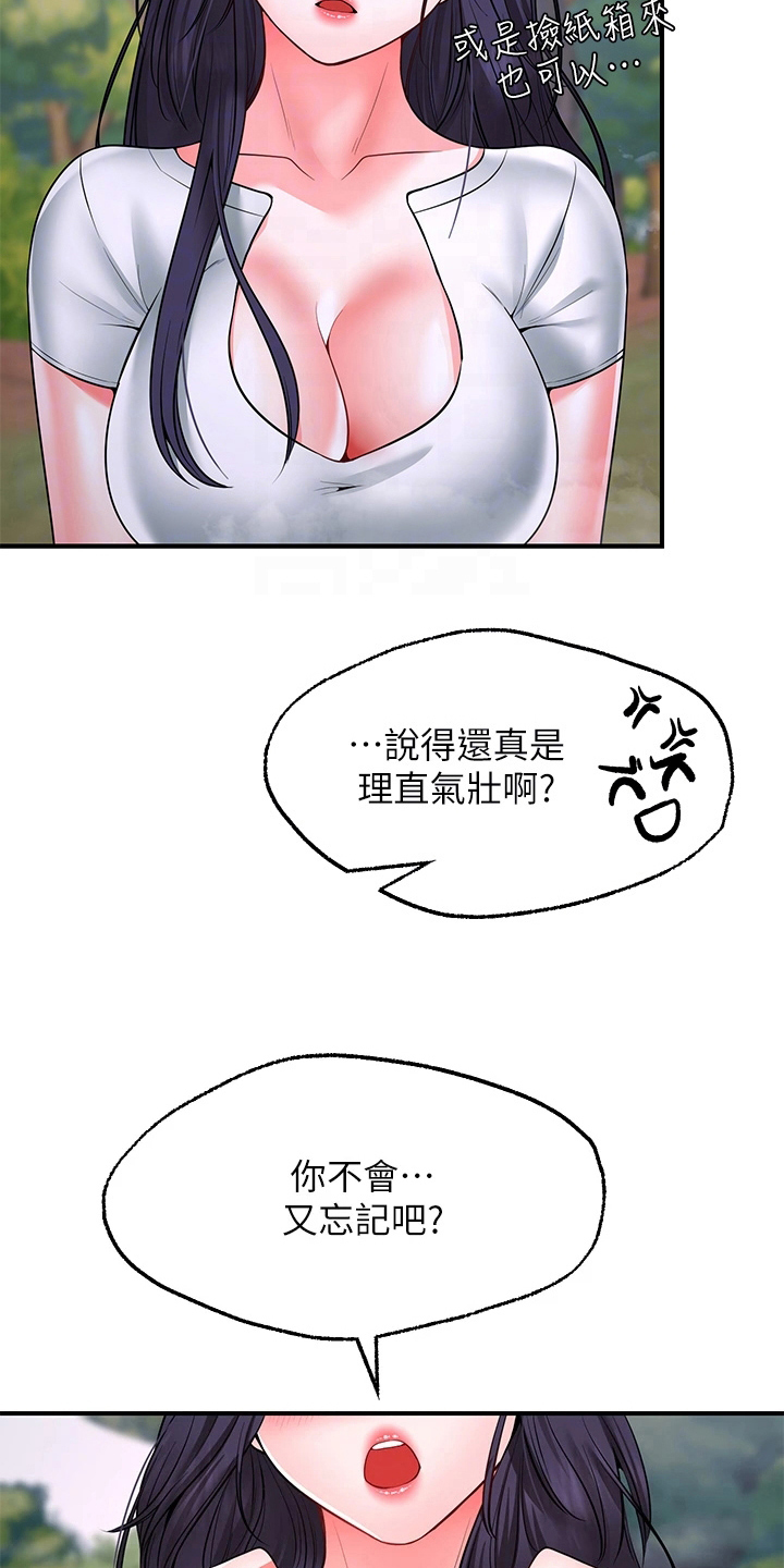 《现实愿望》第14章疑惑 第13页