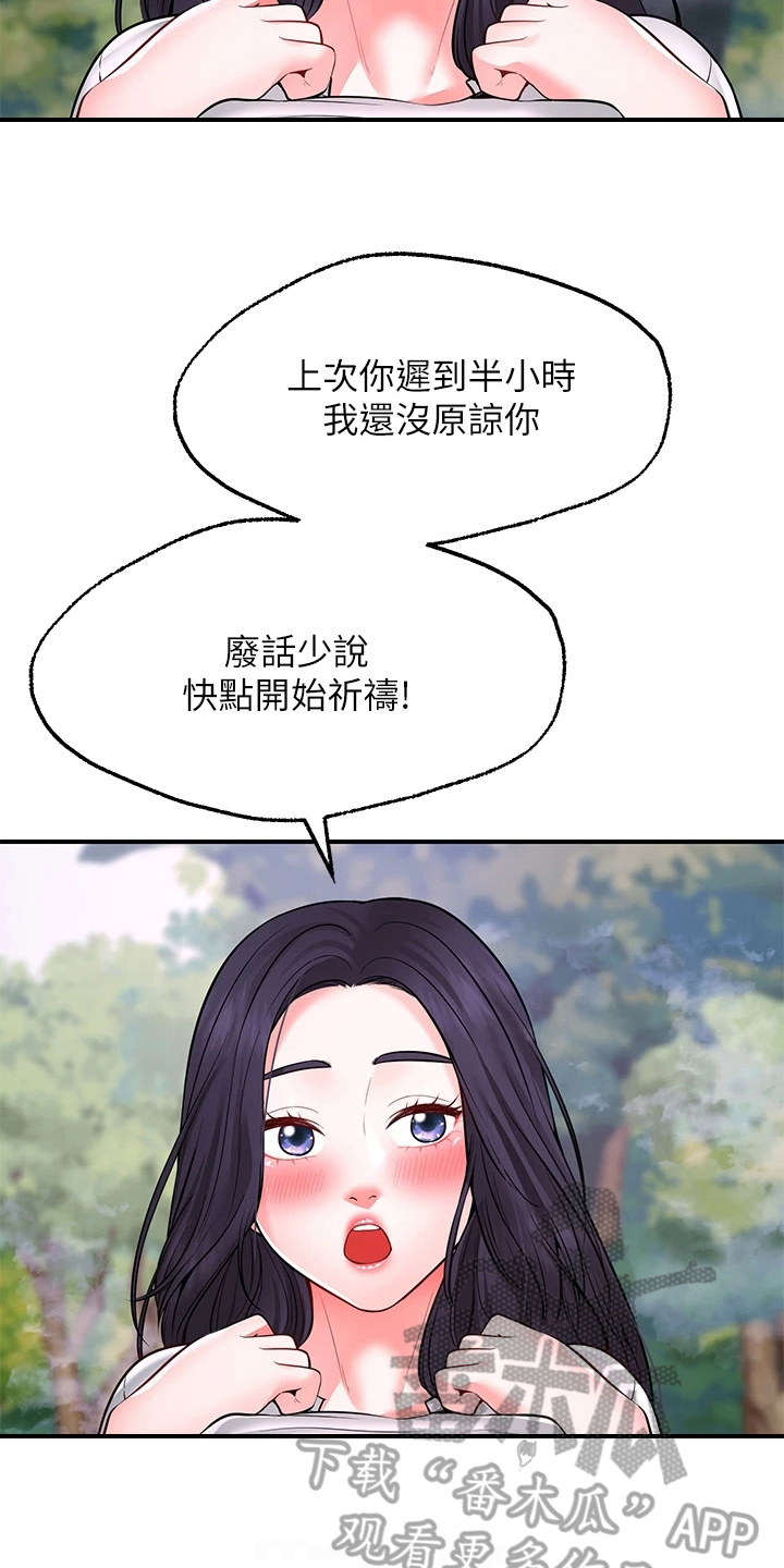 《现实愿望》第14章疑惑 第14页
