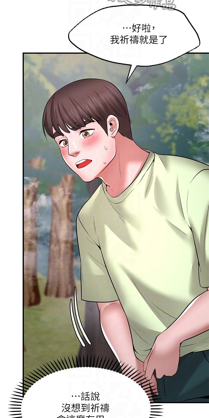 《现实愿望》第14章疑惑 第15页