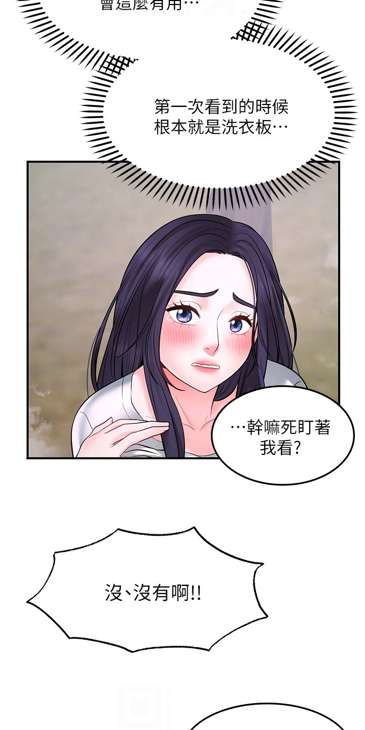 《现实愿望》第14章疑惑 第16页