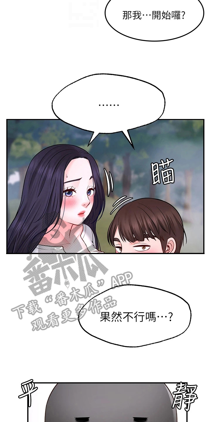 《现实愿望》第14章疑惑 第17页