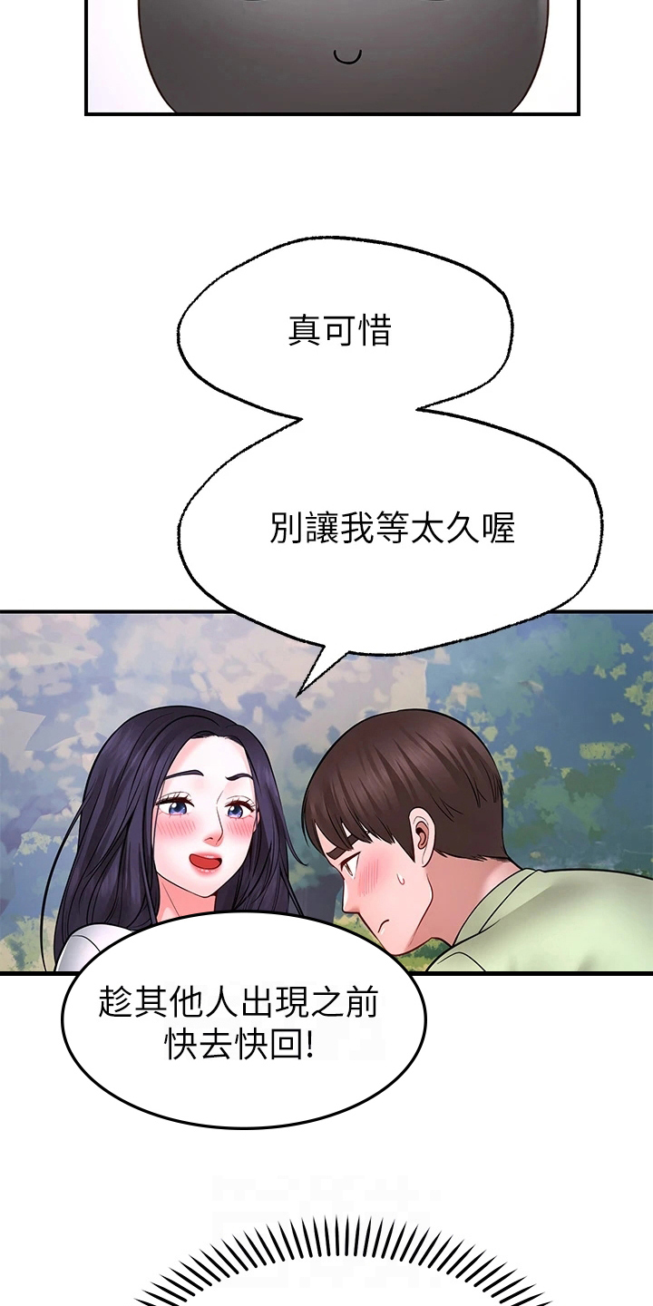 《现实愿望》第14章疑惑 第18页