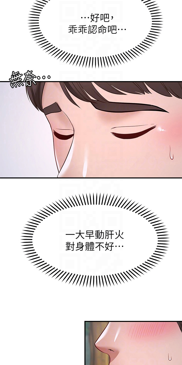 《现实愿望》第14章疑惑 第19页