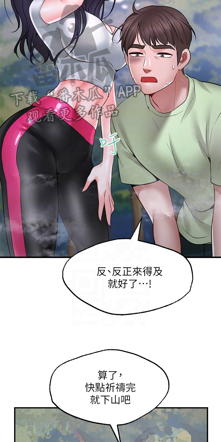《现实愿望》第14章疑惑 第9页