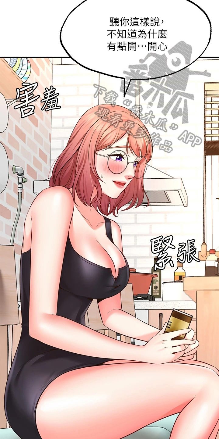 《现实愿望》第10章保证 第17页