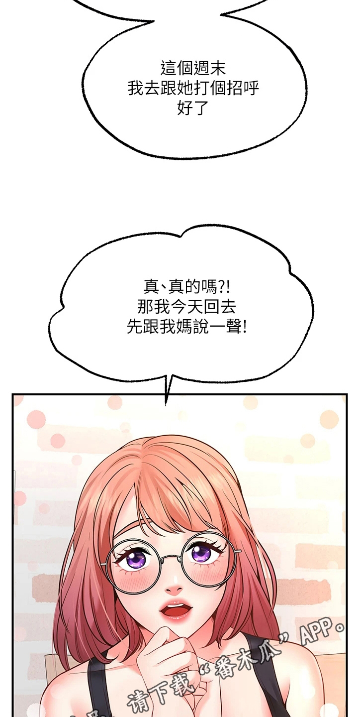 《现实愿望》第10章保证 第20页