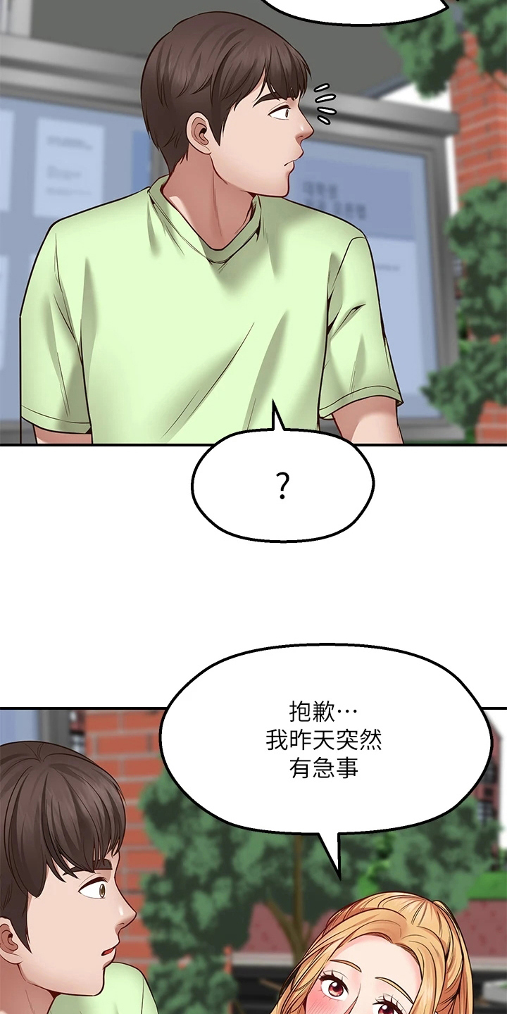 《现实愿望》第12章补偿 第11页