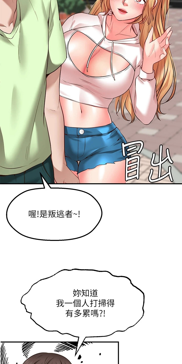 《现实愿望》第12章补偿 第12页