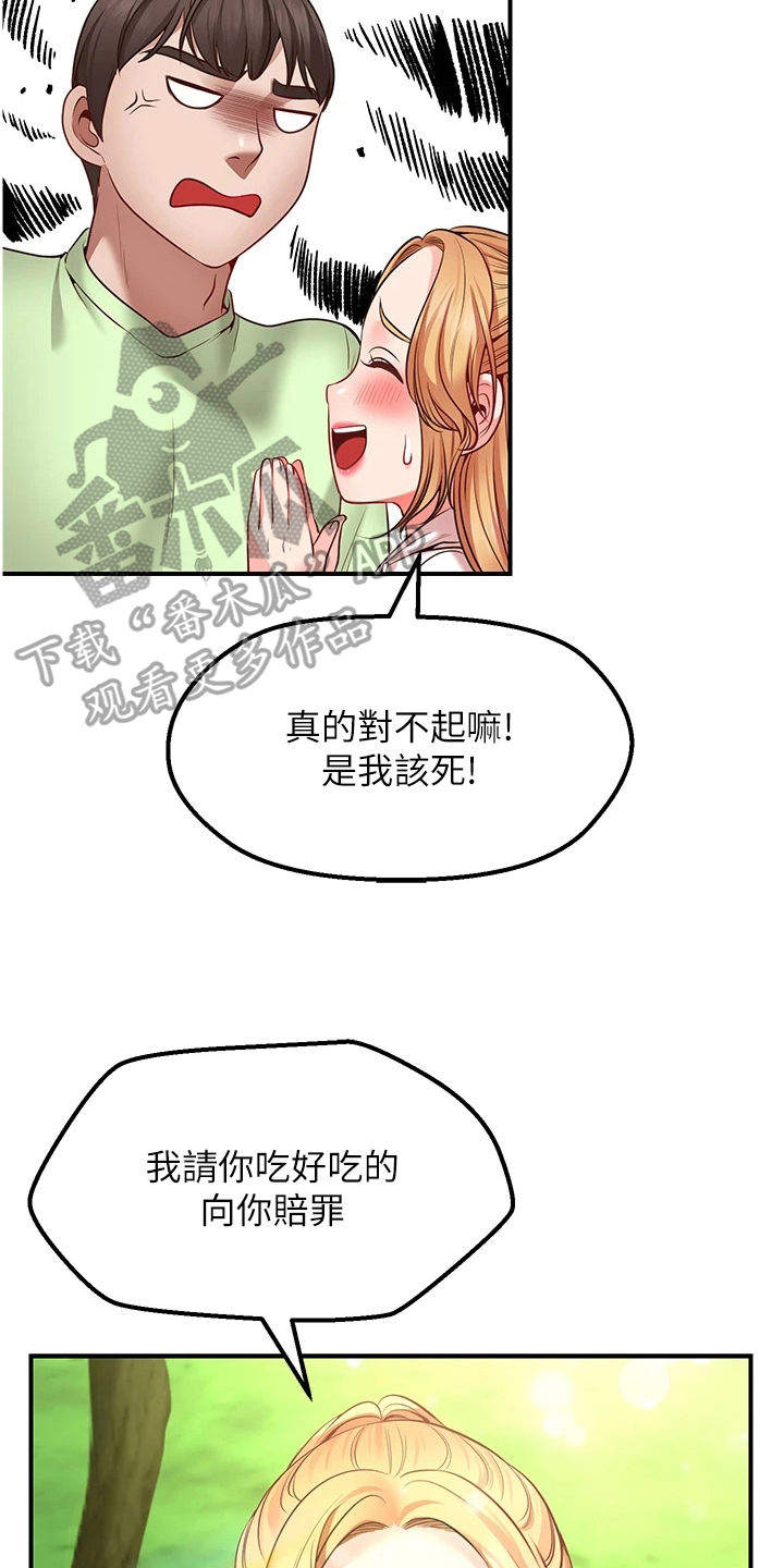 《现实愿望》第12章补偿 第13页