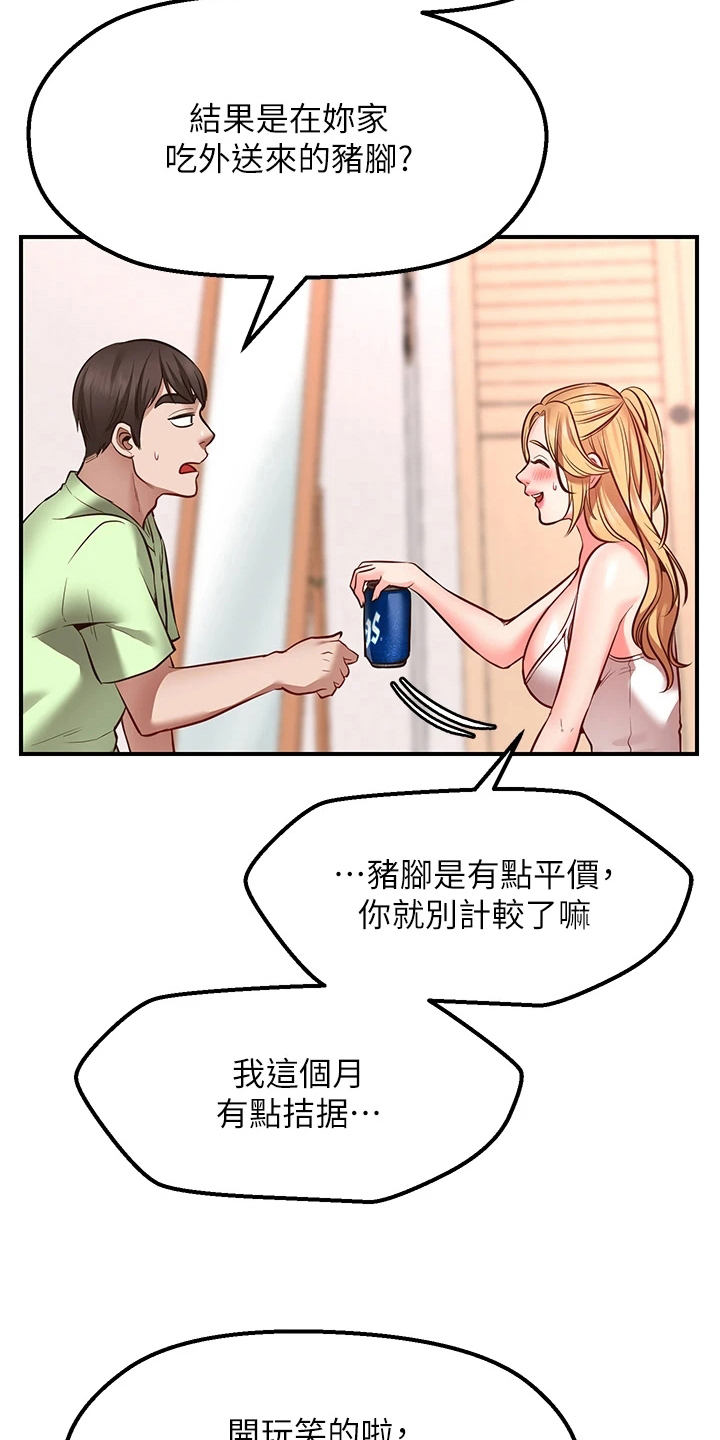 《现实愿望》第12章补偿 第17页