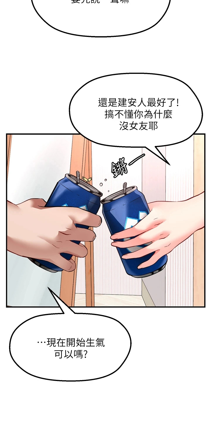 《现实愿望》第12章补偿 第19页