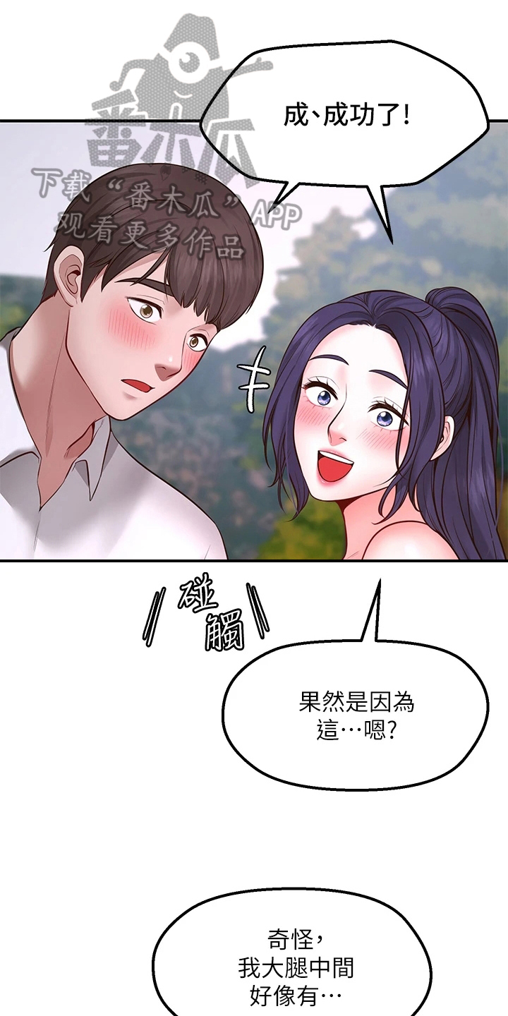 《现实愿望》第12章补偿 第1页