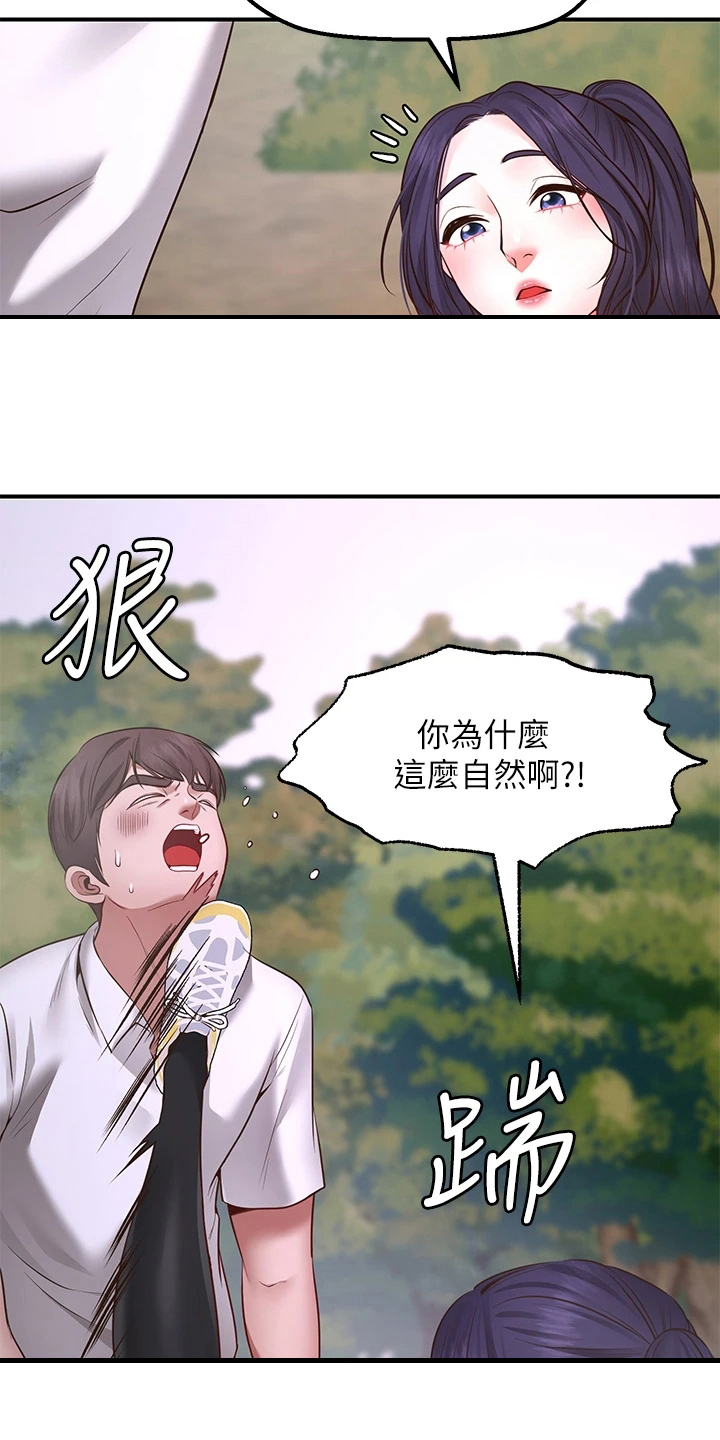 《现实愿望》第12章补偿 第2页