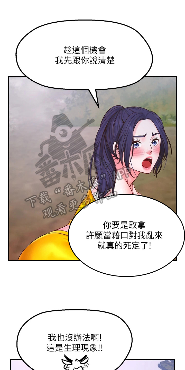 《现实愿望》第12章补偿 第3页