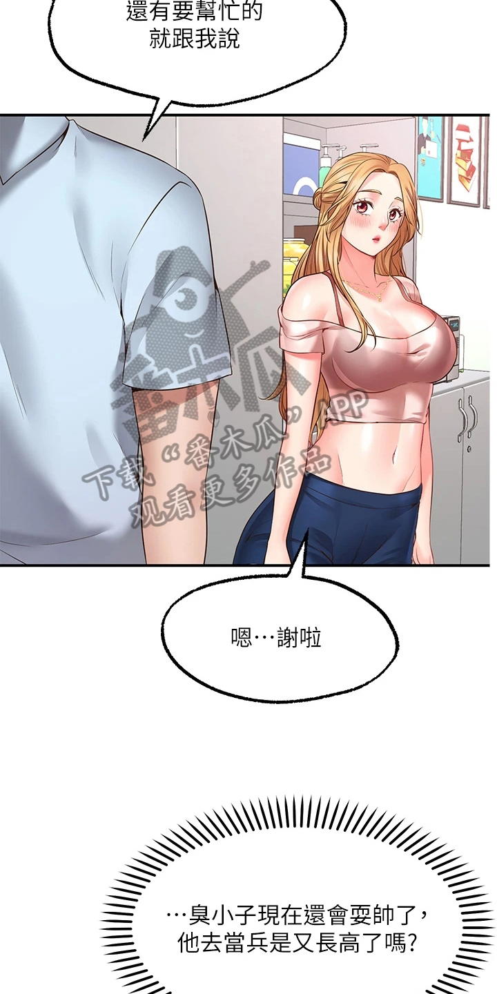 《现实愿望》第8章求助 第10页