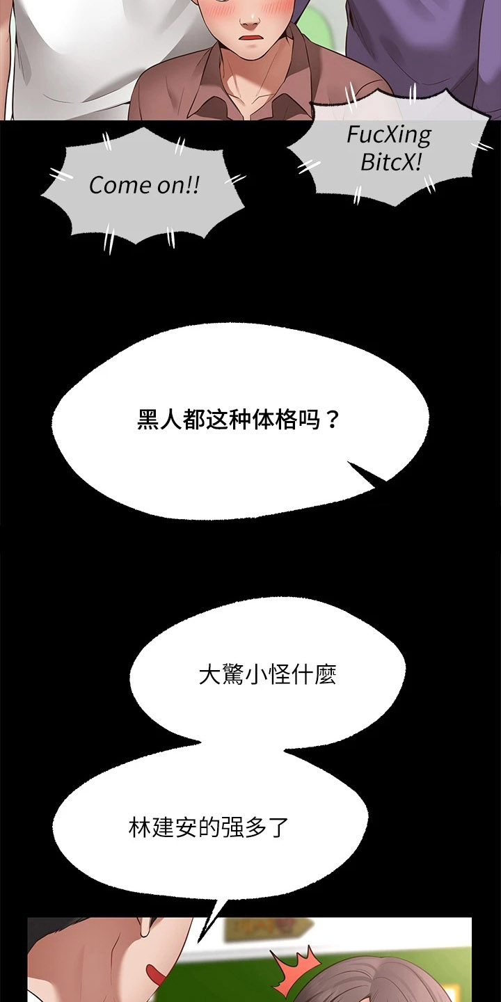 《现实愿望》第8章求助 第15页