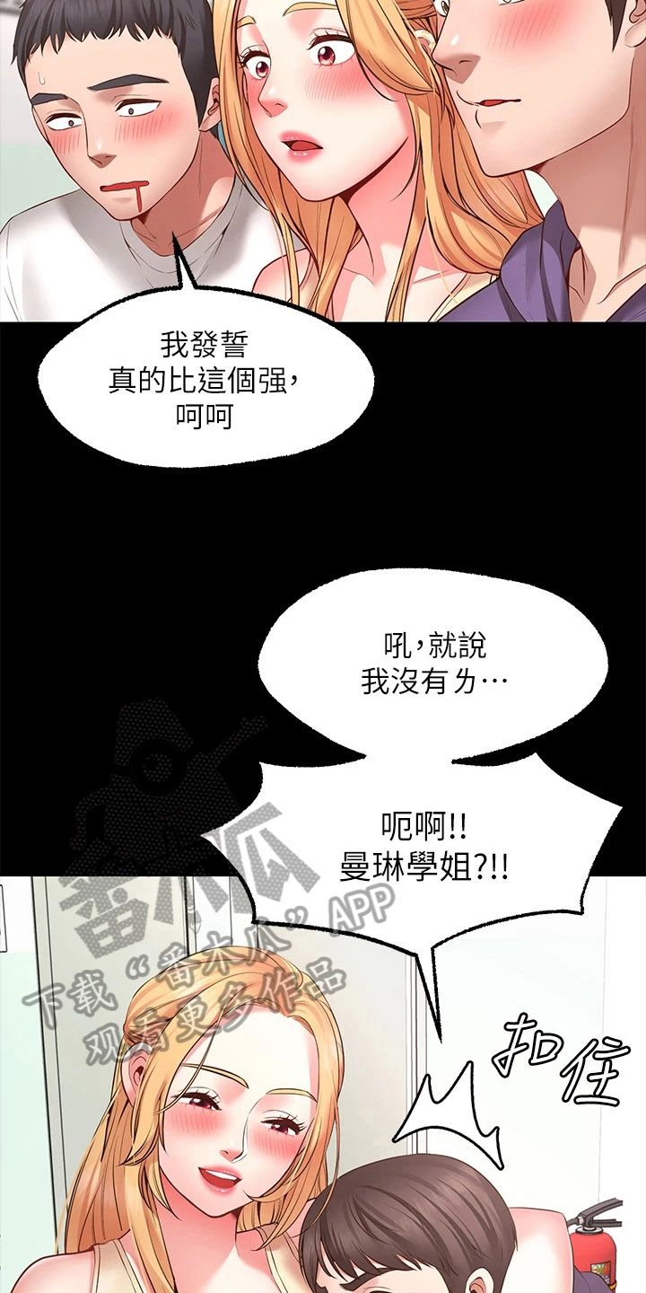《现实愿望》第8章求助 第18页