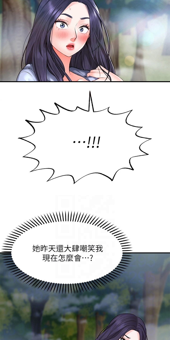 《现实愿望》第5章巧遇 第10页