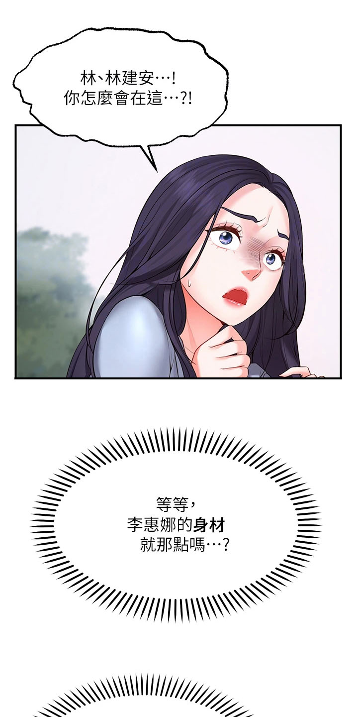 《现实愿望》第5章巧遇 第12页
