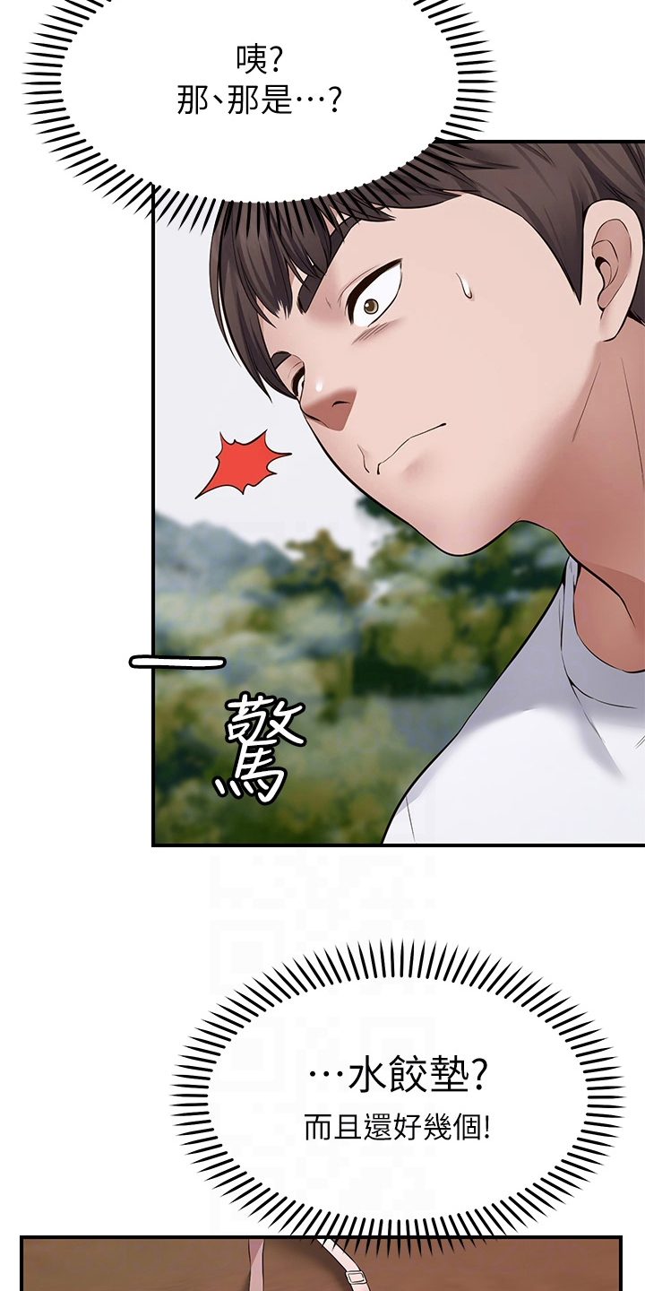 《现实愿望》第5章巧遇 第13页
