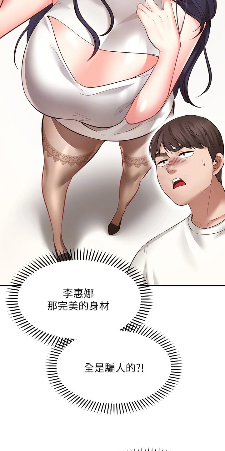 《现实愿望》第5章巧遇 第15页