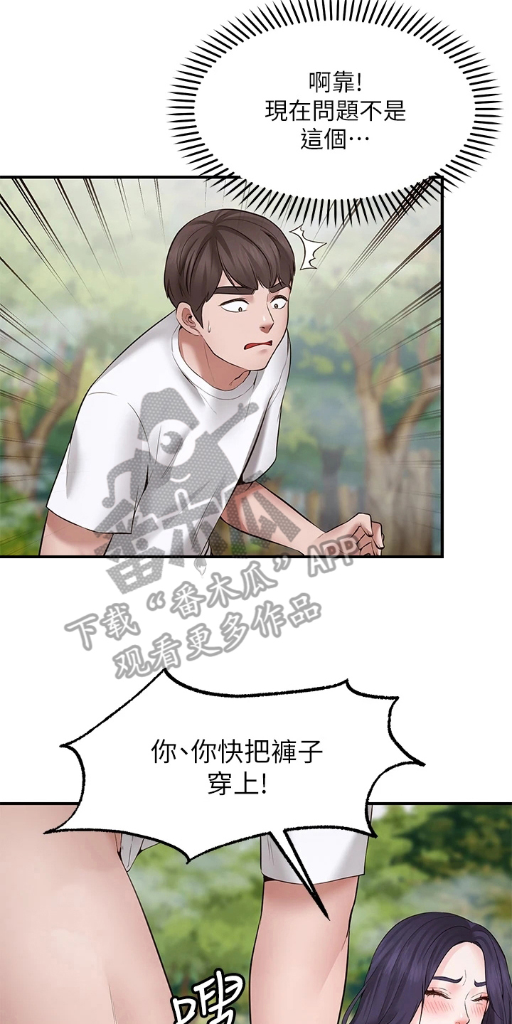 《现实愿望》第5章巧遇 第16页