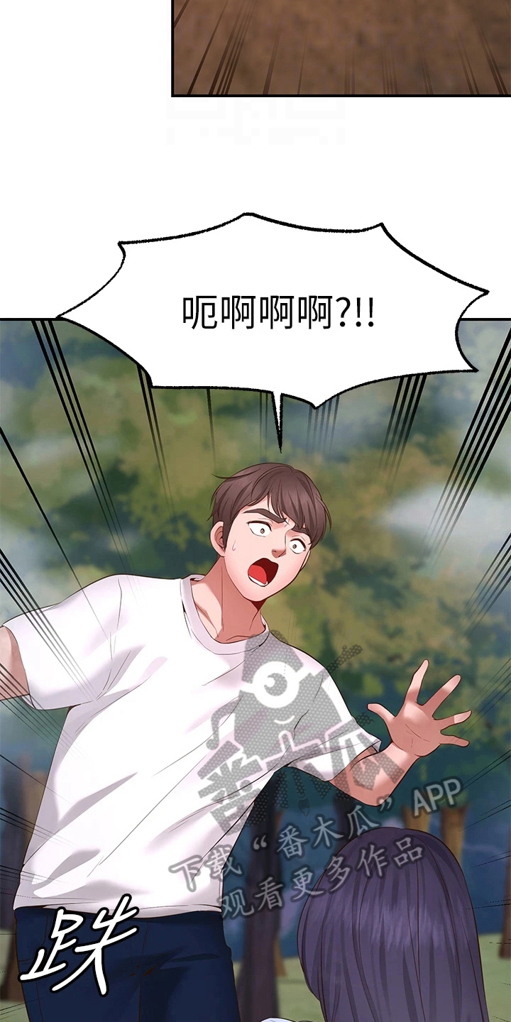 《现实愿望》第5章巧遇 第18页