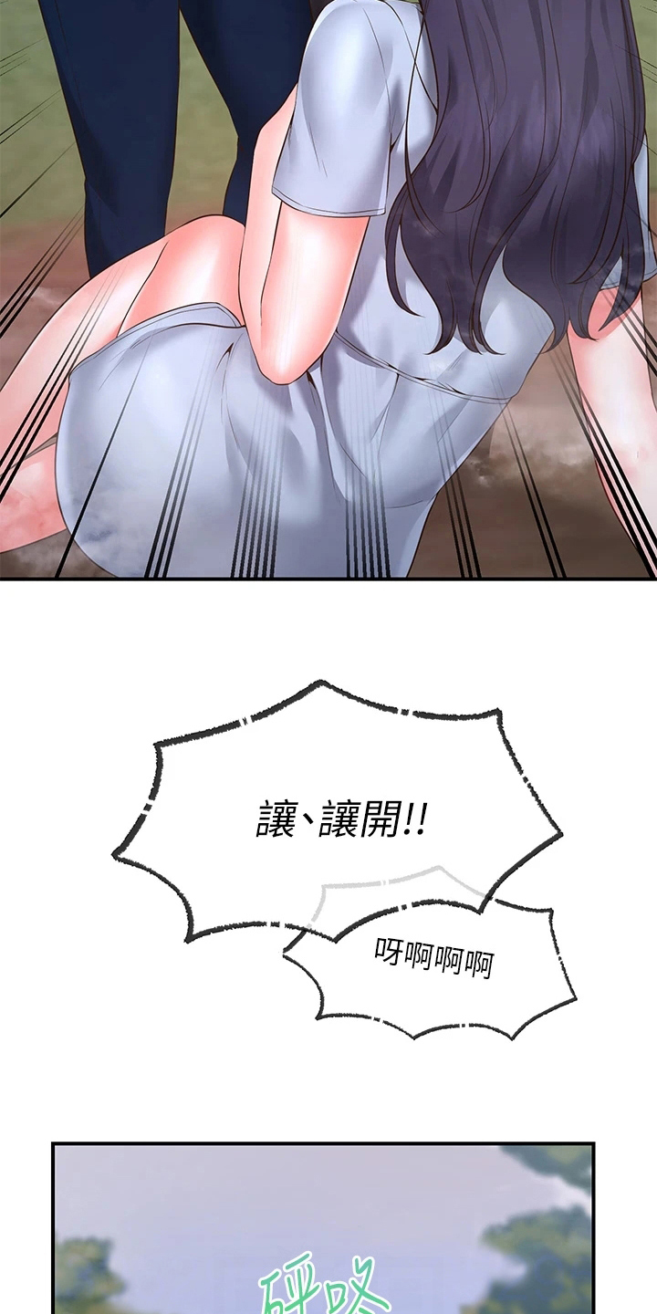 《现实愿望》第5章巧遇 第19页