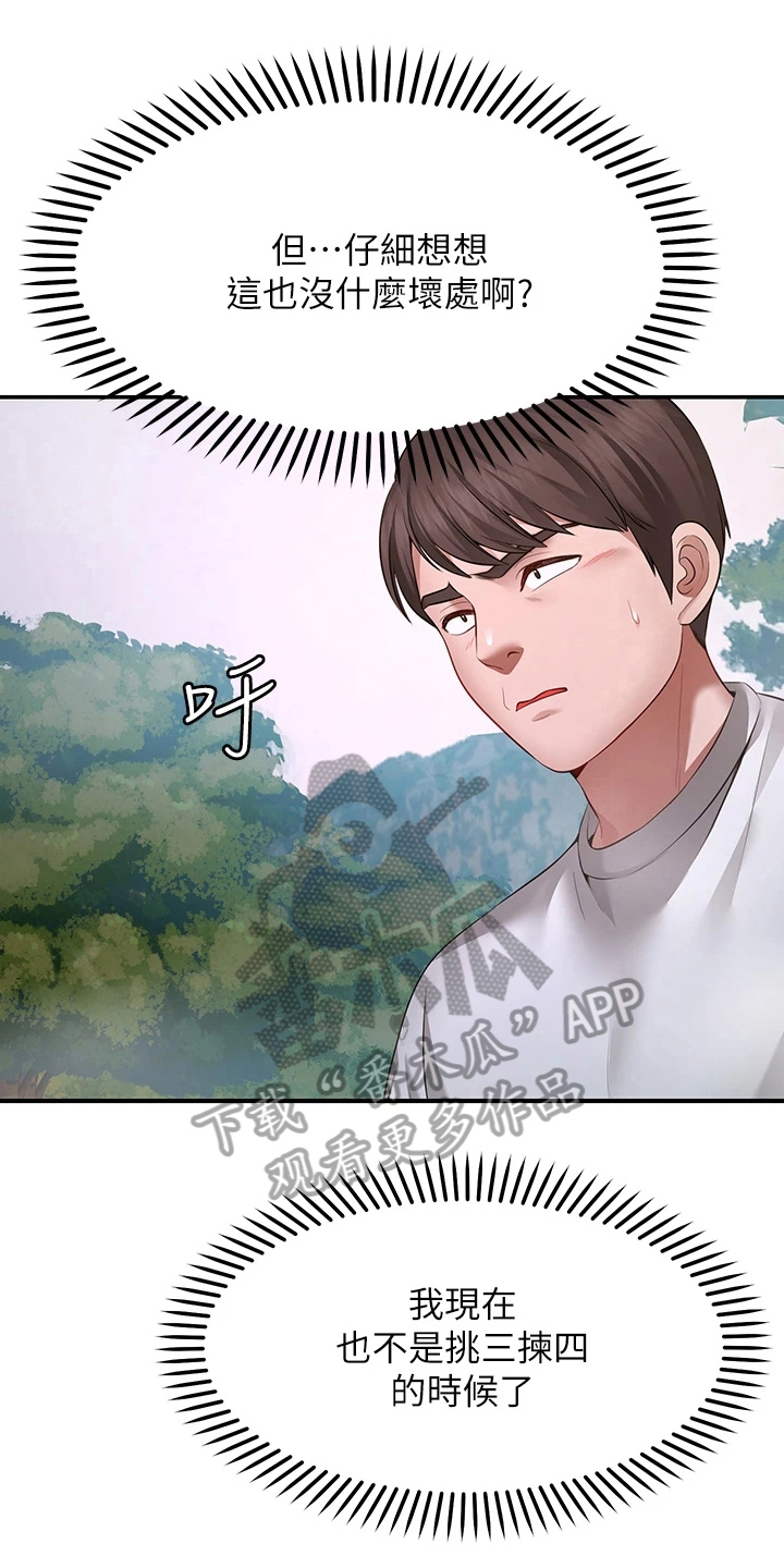《现实愿望》第5章巧遇 第1页