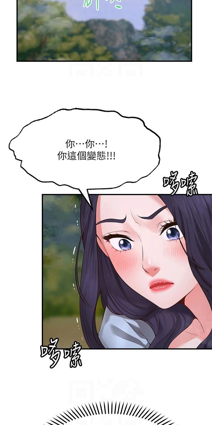 《现实愿望》第5章巧遇 第20页
