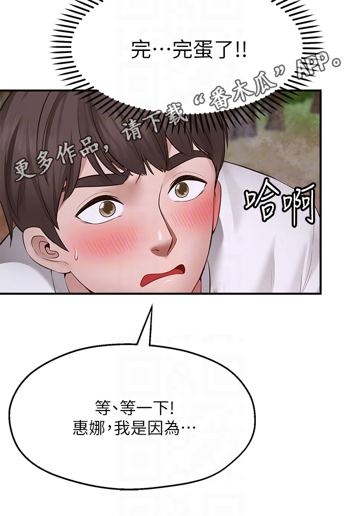 《现实愿望》第5章巧遇 第21页