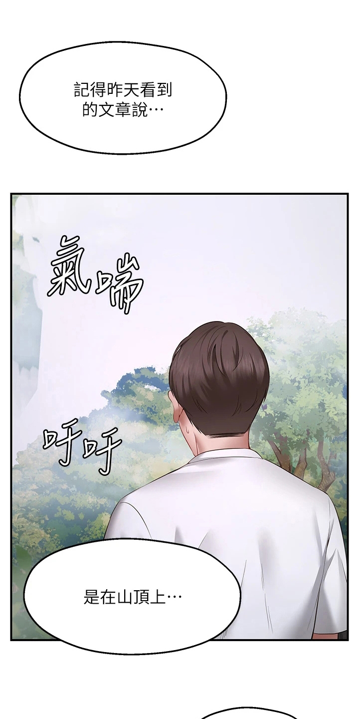 《现实愿望》第5章巧遇 第2页