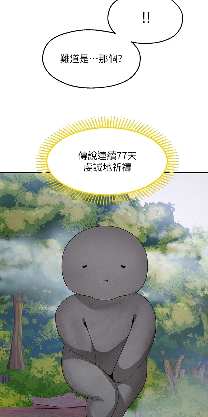 《现实愿望》第5章巧遇 第3页