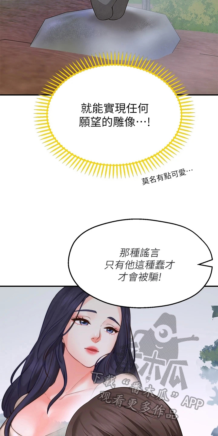 《现实愿望》第5章巧遇 第4页