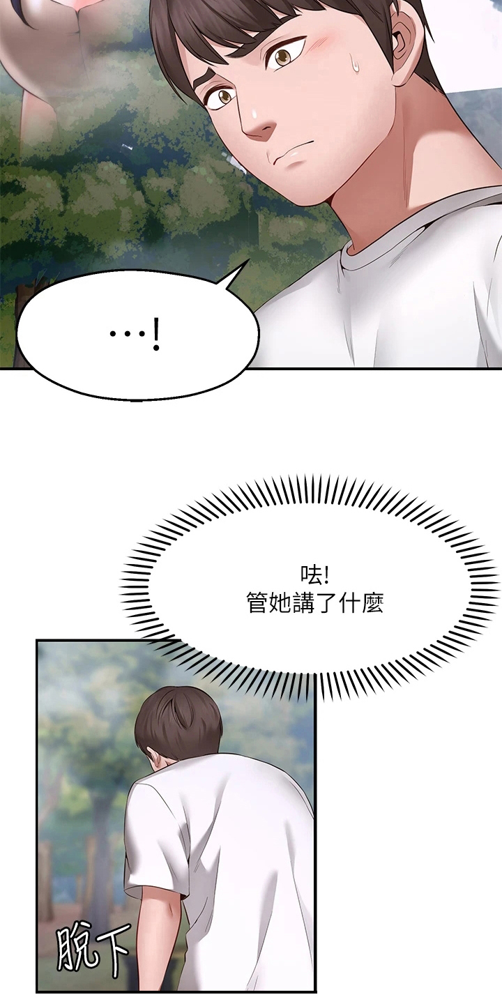 《现实愿望》第5章巧遇 第5页