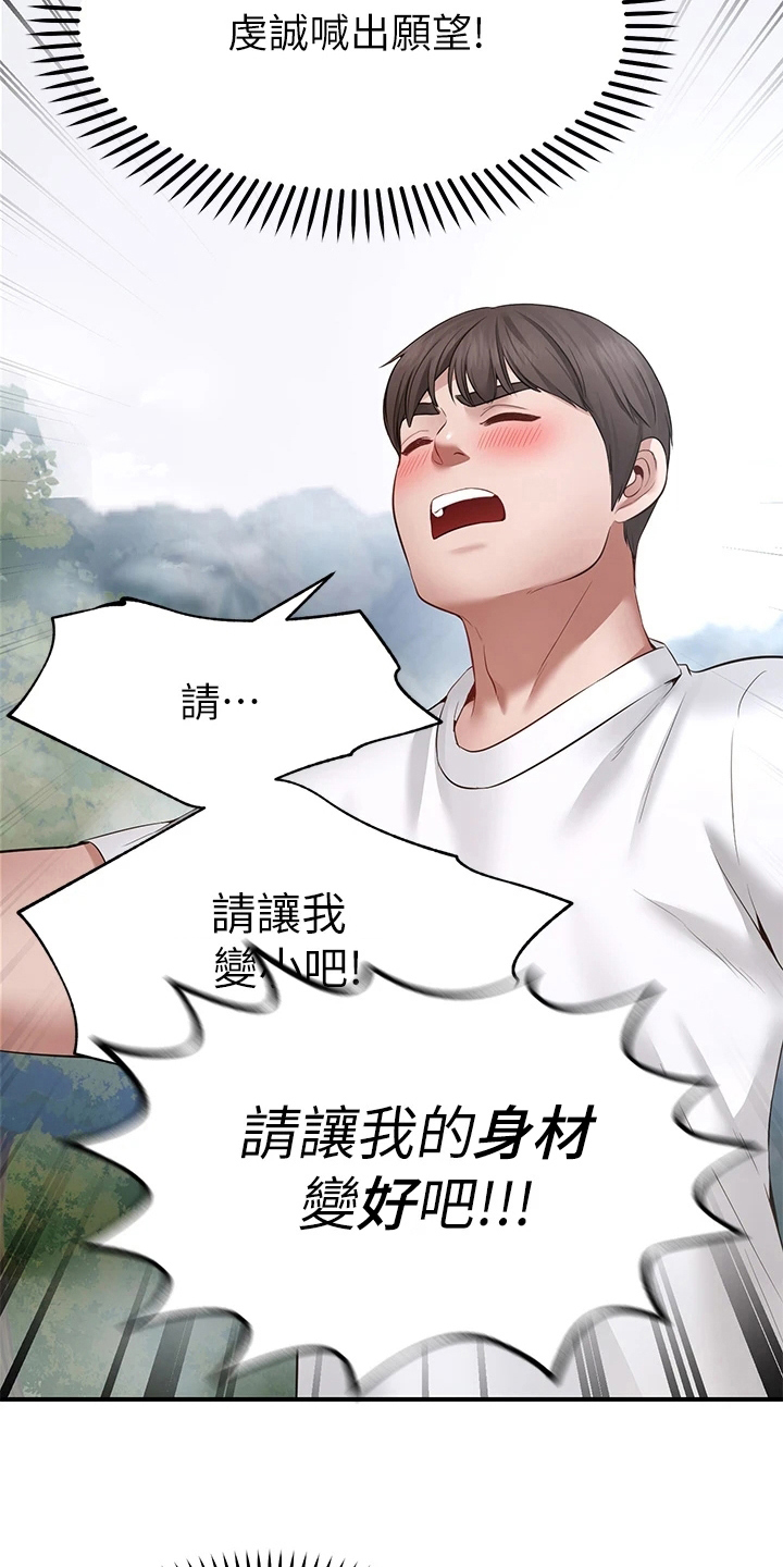 《现实愿望》第5章巧遇 第7页