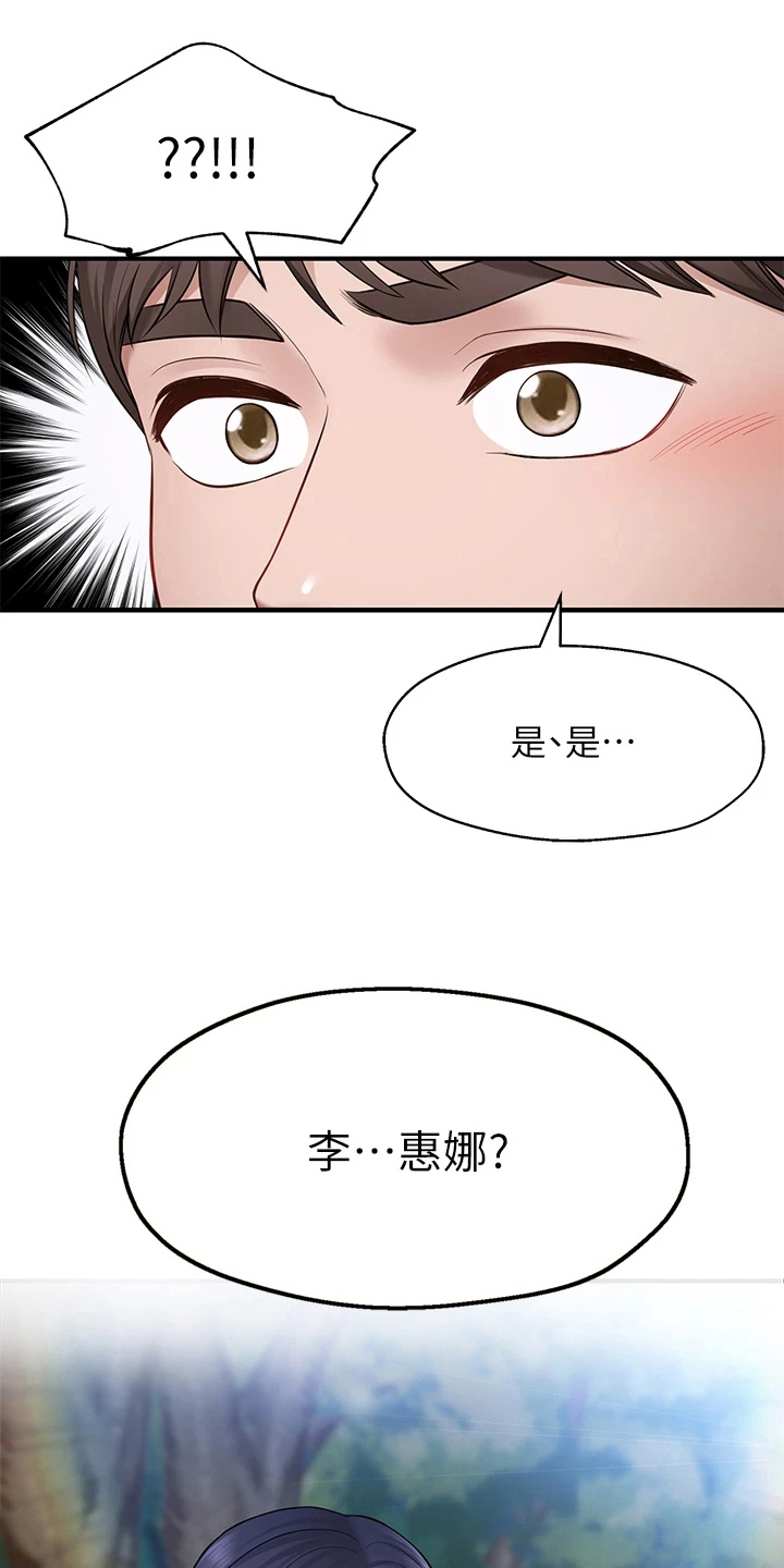 《现实愿望》第5章巧遇 第9页