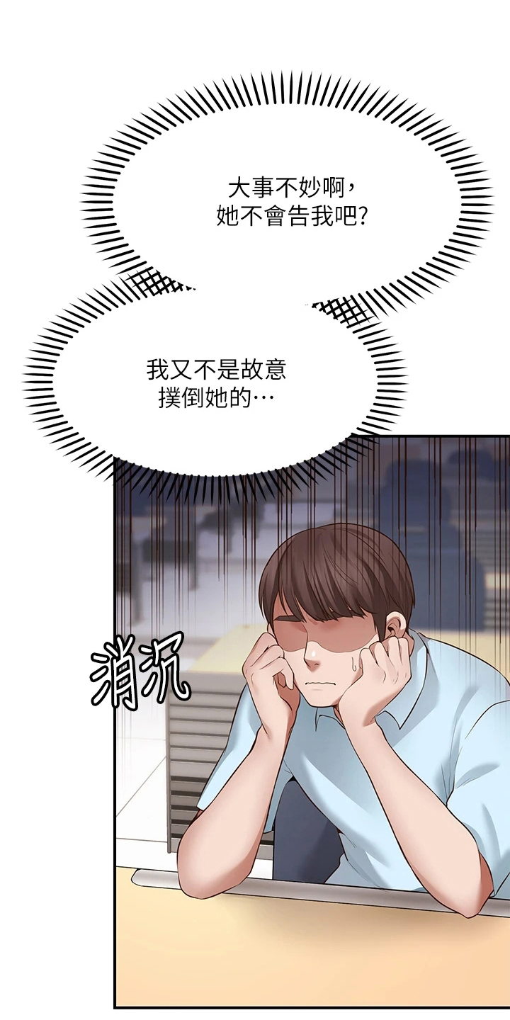 《现实愿望》第6章成功 第10页