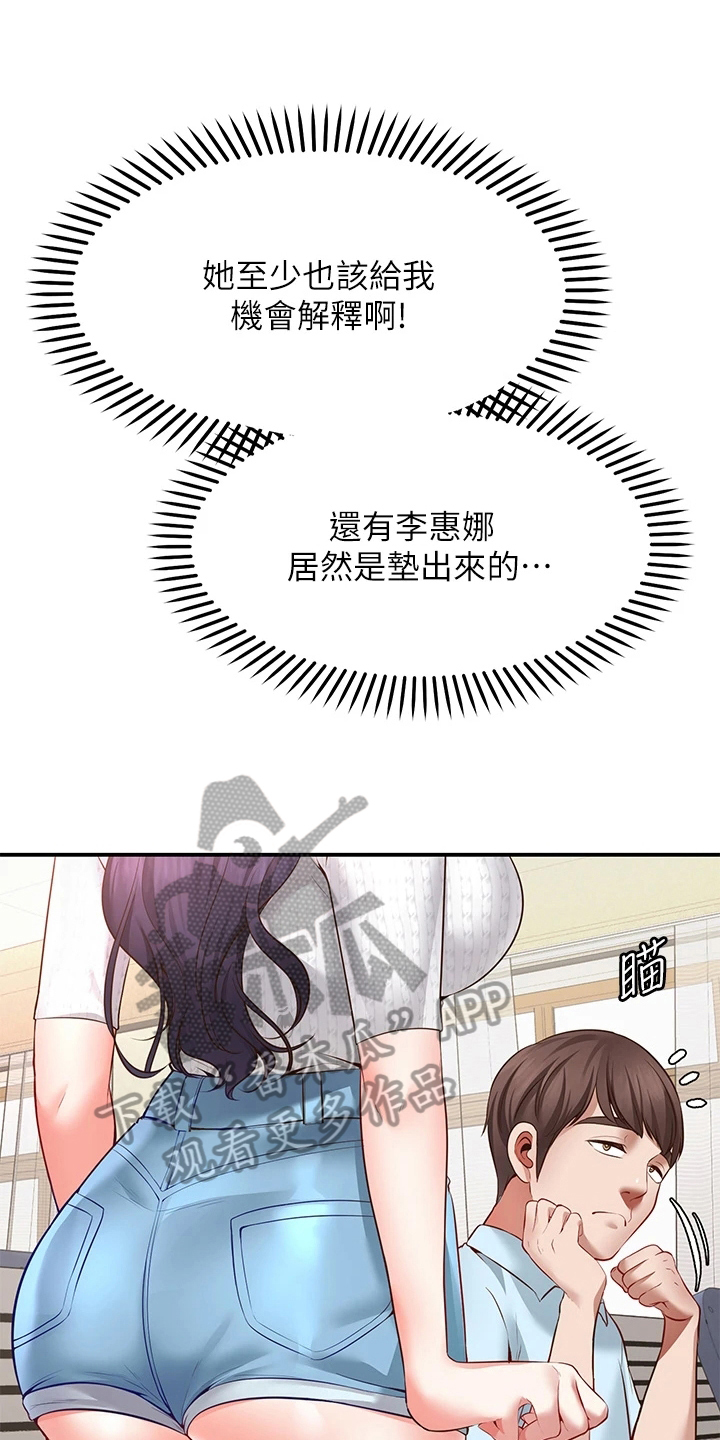 《现实愿望》第6章成功 第11页