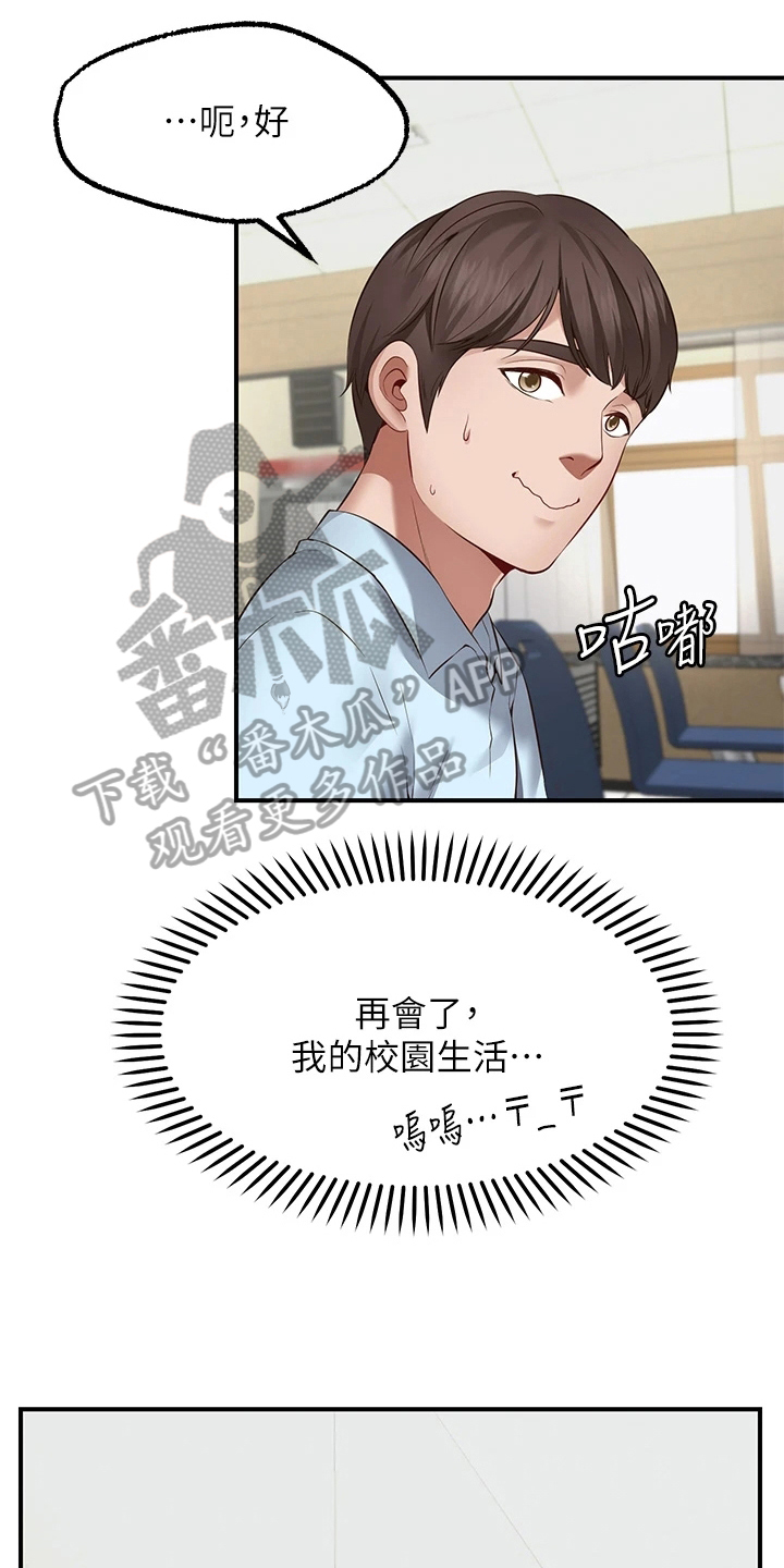 《现实愿望》第6章成功 第14页