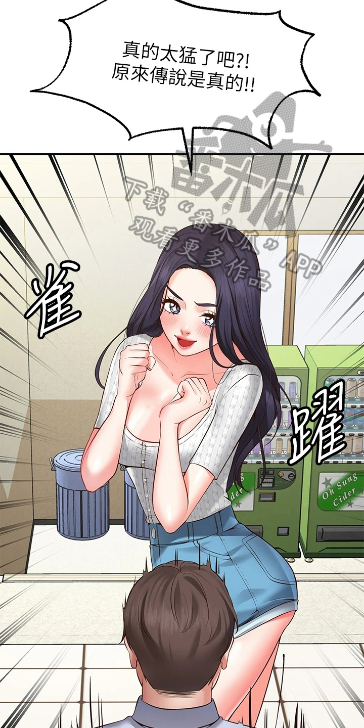 《现实愿望》第6章成功 第17页