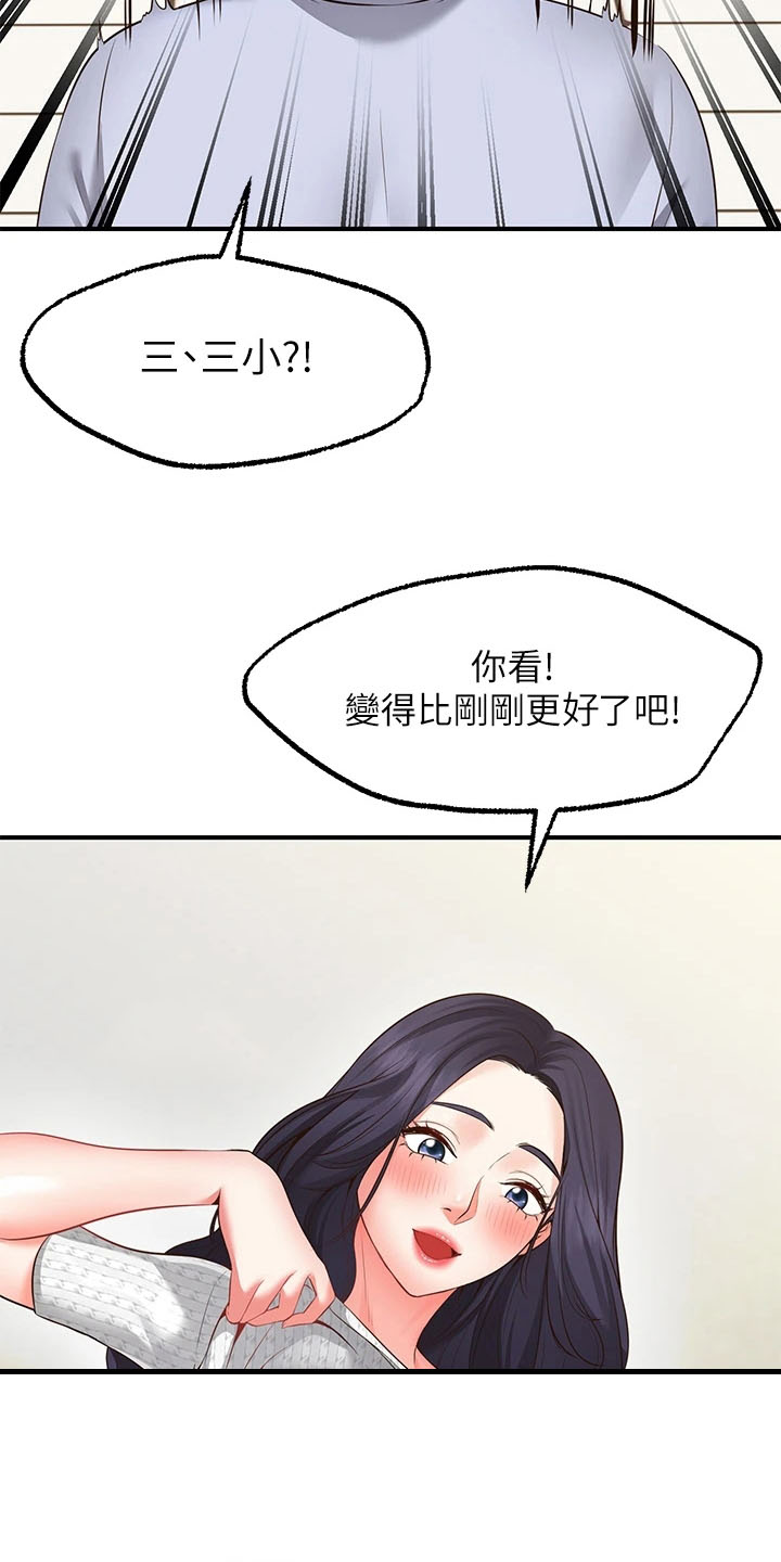 《现实愿望》第6章成功 第18页