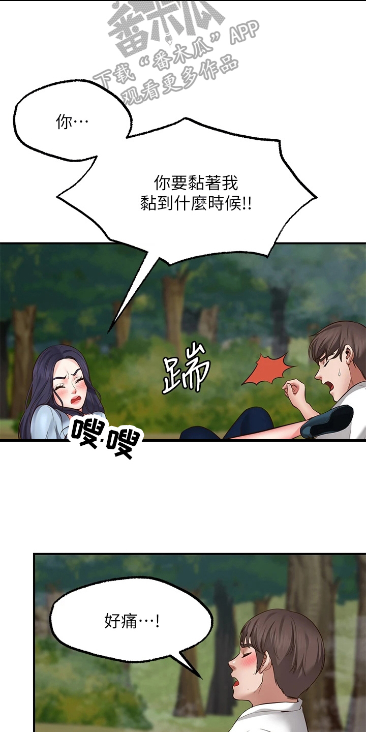 《现实愿望》第6章成功 第4页