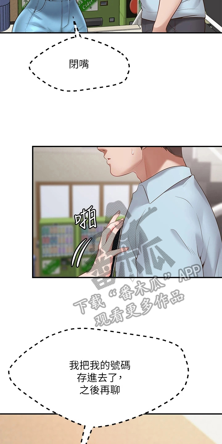 《现实愿望》第7章保密 第17页