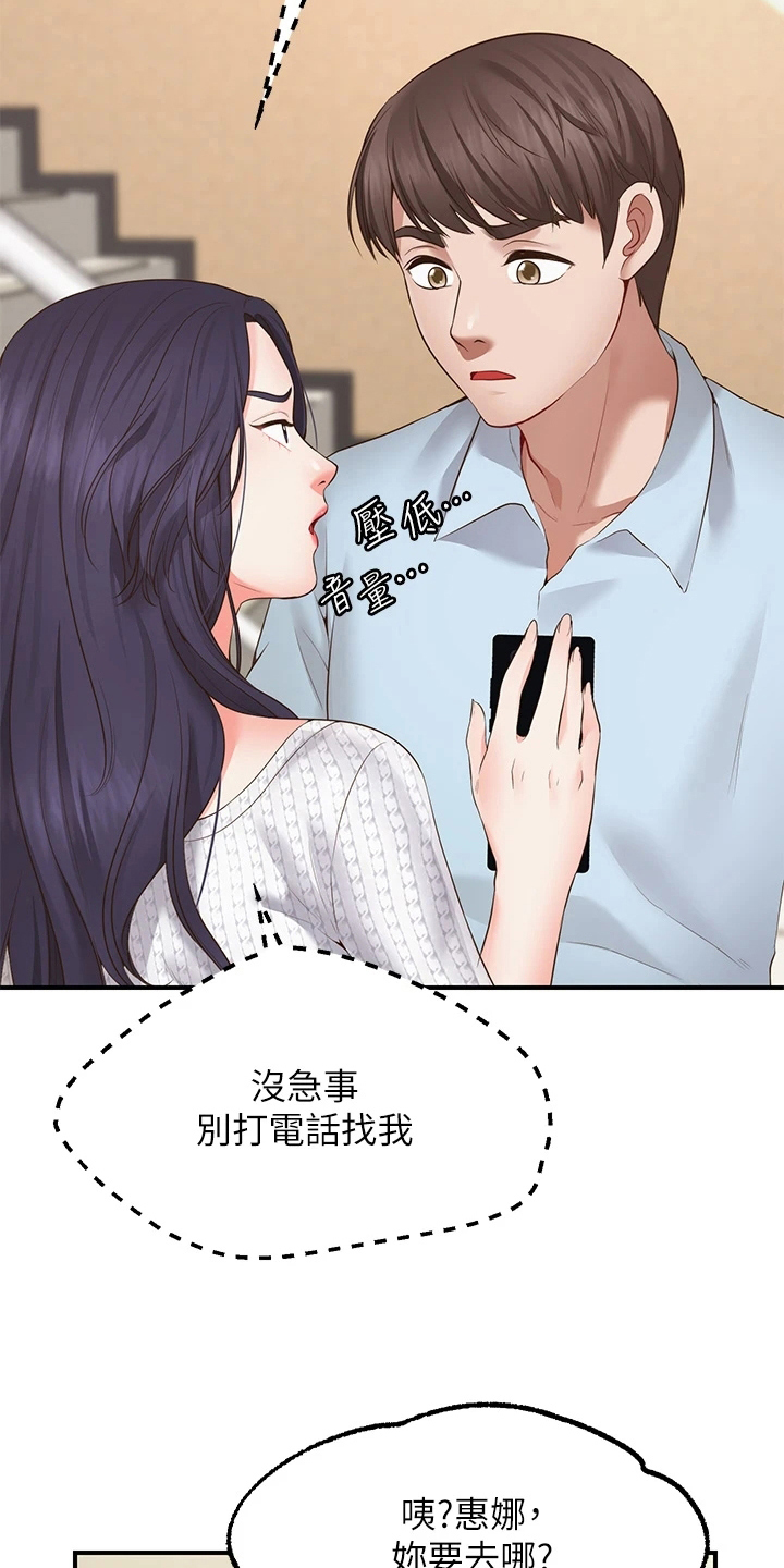 《现实愿望》第7章保密 第18页