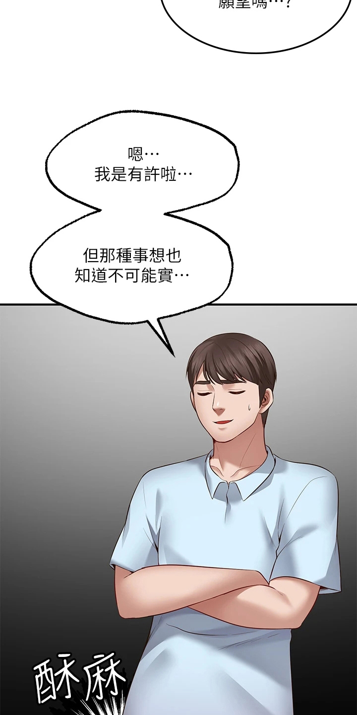《现实愿望》第7章保密 第2页